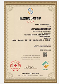 五星級(jí)售后服務(wù)認(rèn)證