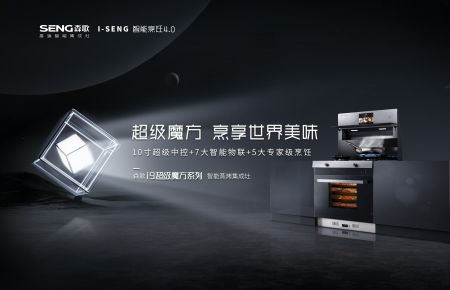 i9SZK超級魔方智能蒸烤集成灶