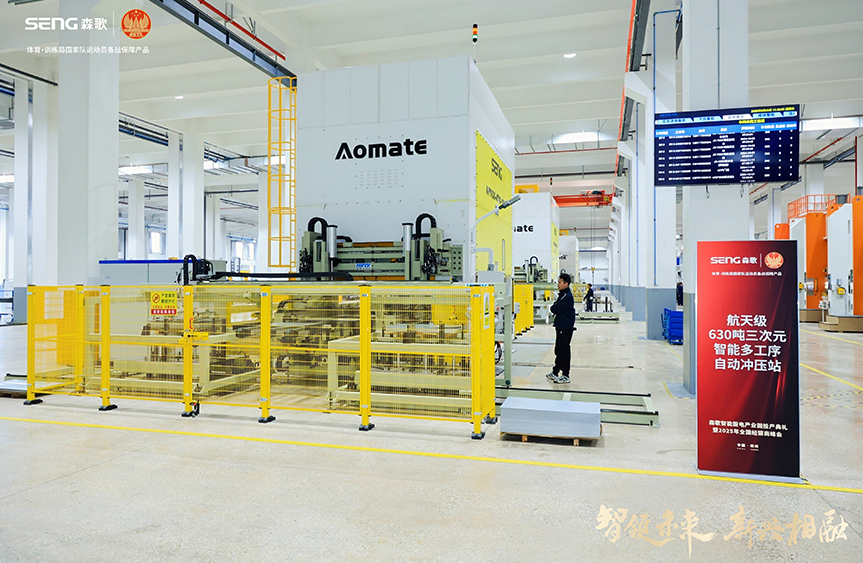 航天級(jí)630噸三次元智能多工序自動(dòng)沖壓站